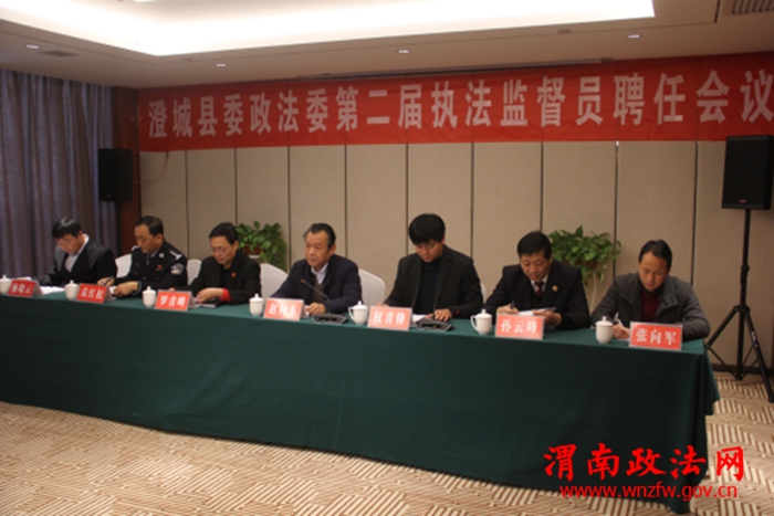 澄城县召第二届执法监督员聘任会议（信息）40