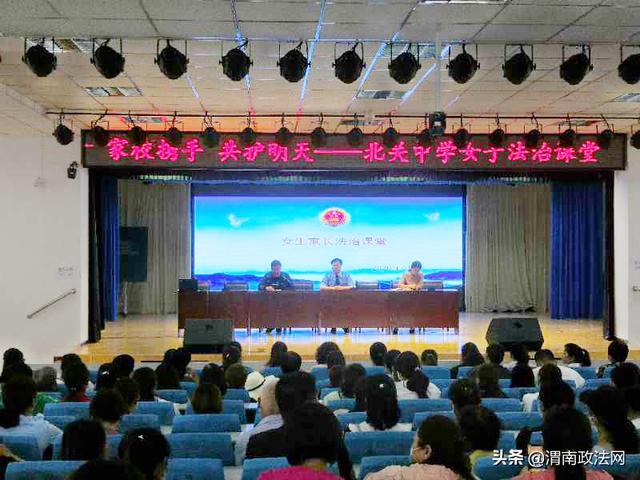 澄城县人民检察院走进北关中学 开展女生家长法治课堂