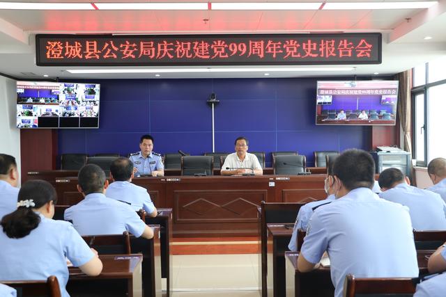 澄城县公安局举行纪念建党99周年党史报告会