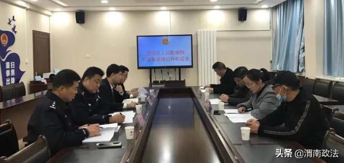 澄城县人民检察院召开不批准逮捕案件公开听证会（图）