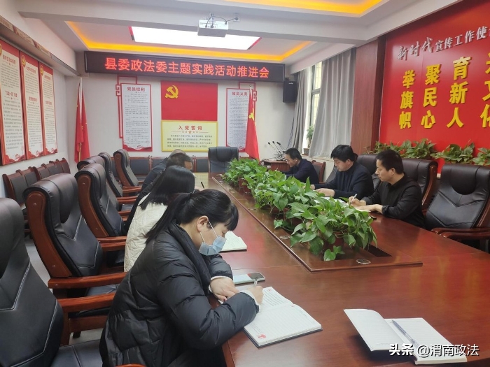 澄城县委政法委：三个“持续用力”深入推进主题实践活动（图）
