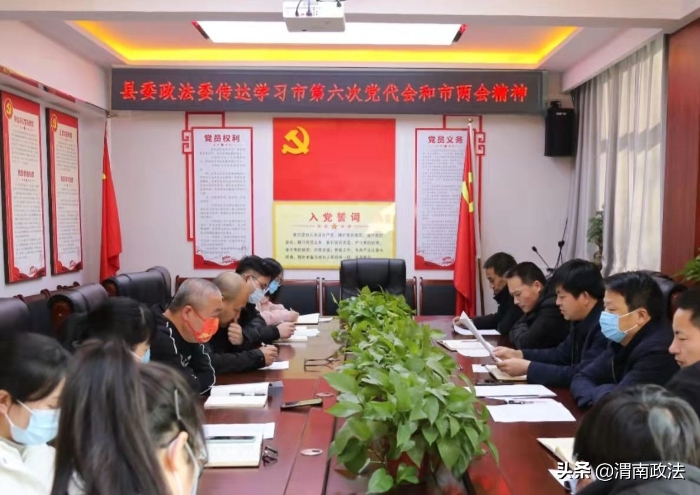 澄城县委政法委传达学习市第六次党代会和市“两会”精神（图）