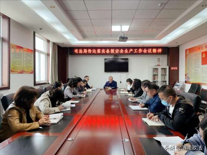 澄城县司法局召开安全生产专题会议（图）
