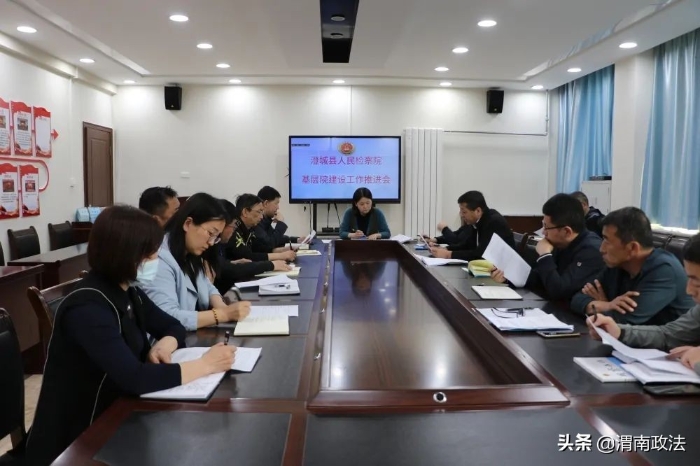 澄城县人民检察院召开基层院建设工作推进会（图）