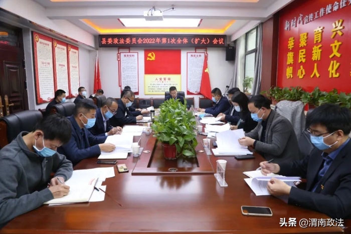 澄城县委政法委员会召开全体（扩大）会议（图）