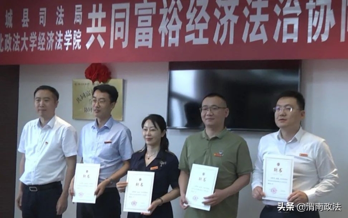 澄城县司法局与西北政法大学经济法学院举行战略合作签约揭牌仪式
