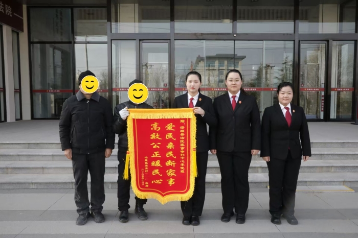 澄城法院家事审判法庭成功调解离婚纠纷获赠锦旗。
